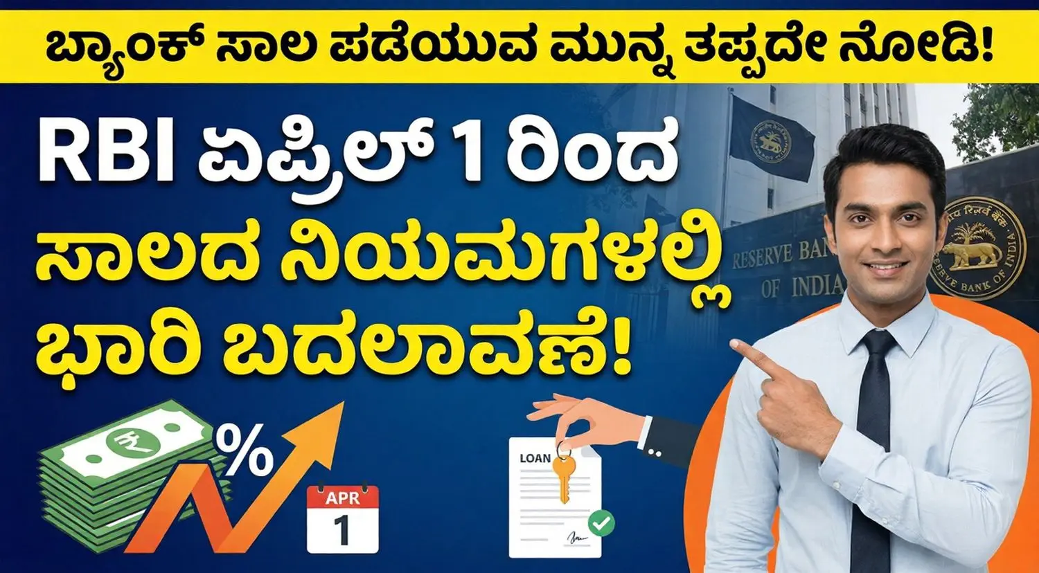 Infographic showing 5 new RBI loan rules effective from April 1, 2026