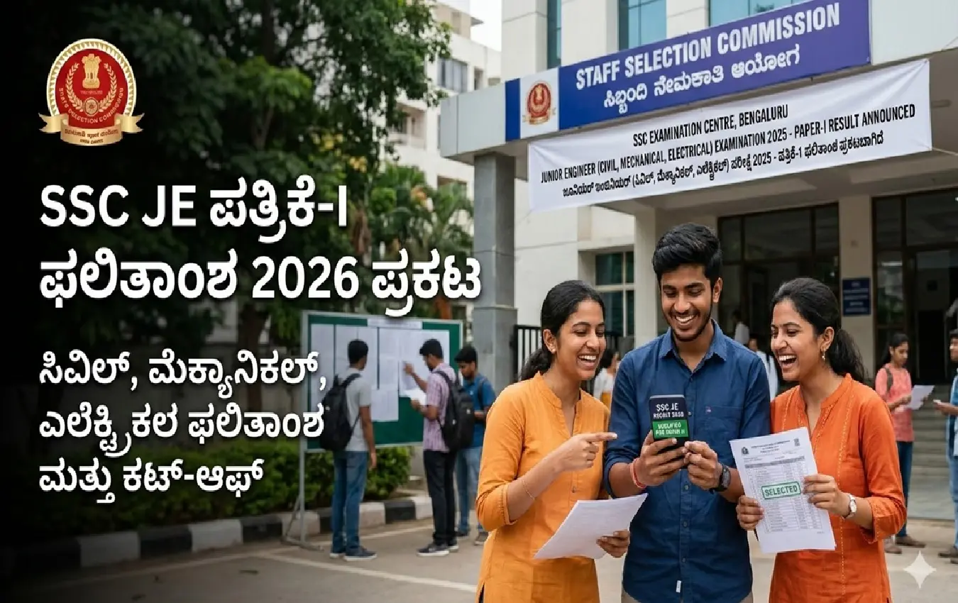 SSC JE Result 2026 Paper 1 cut off marks and candidates list