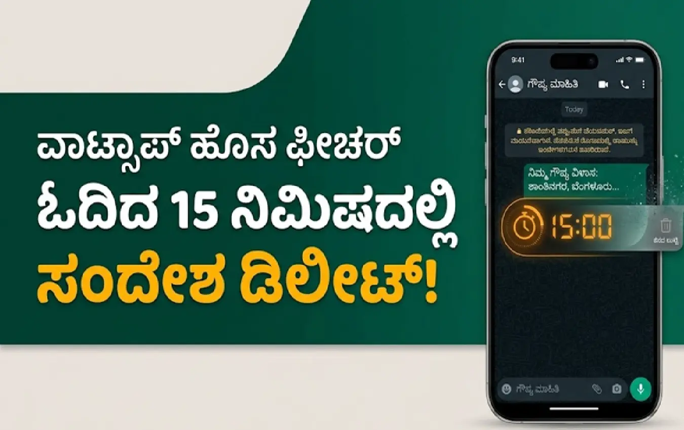 WhatsApp disappearing messages settings with 15 minute timer option