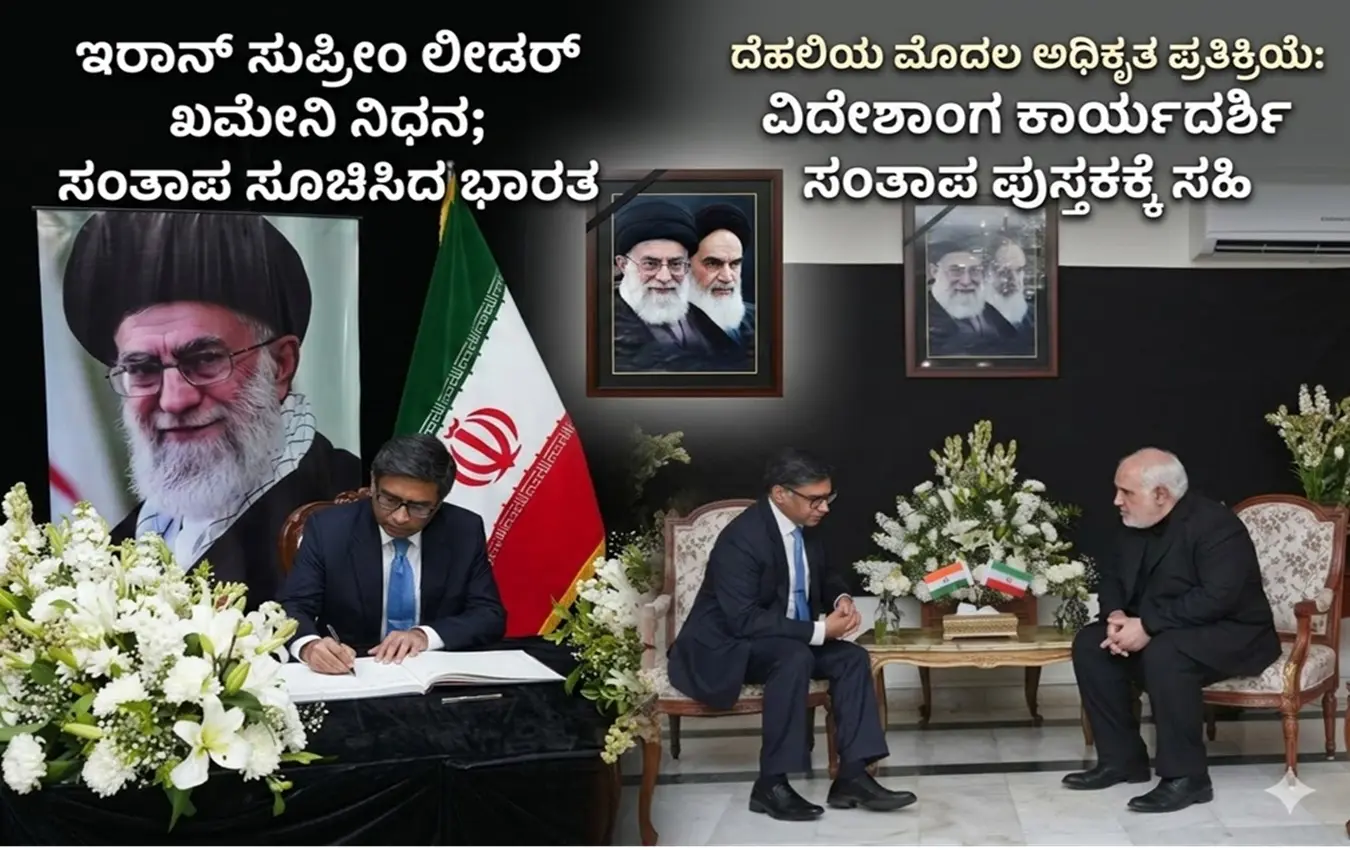 Foreign Secretary Vikram Misri, on behalf of Government of India, signed the Condolence Book at the Embassy of Iran in New Delhi today, and offered condolences to the slain Supreme Leader of Iran Ayatollah Ali Khamenei.