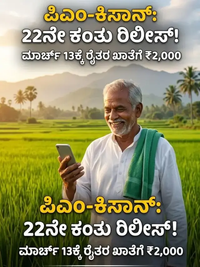 cropped-PM-Kisan-22nd-Installment-Happy-Farmer-Kannada1.webp