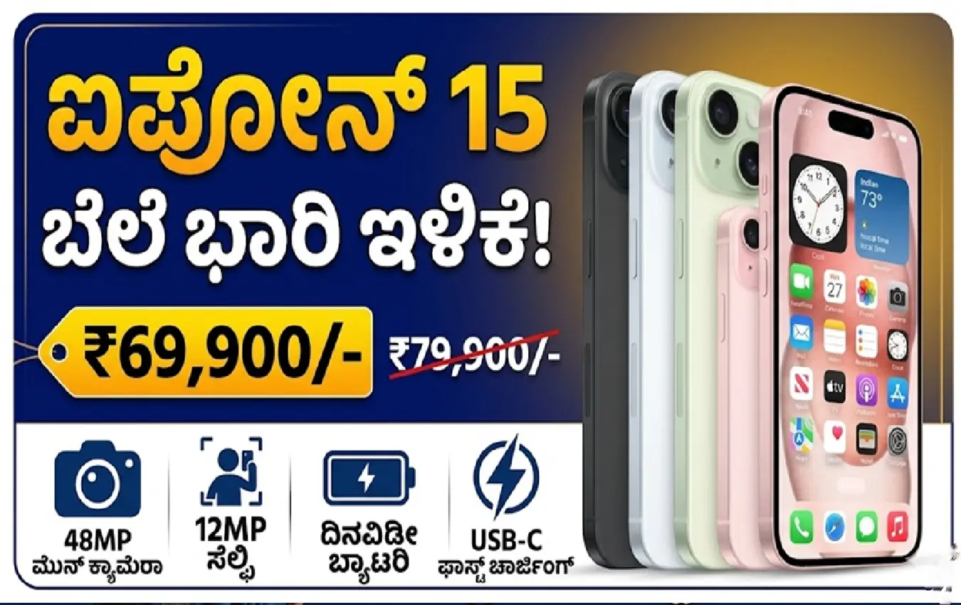 Display of iPhone 15 models with updated price tags in India