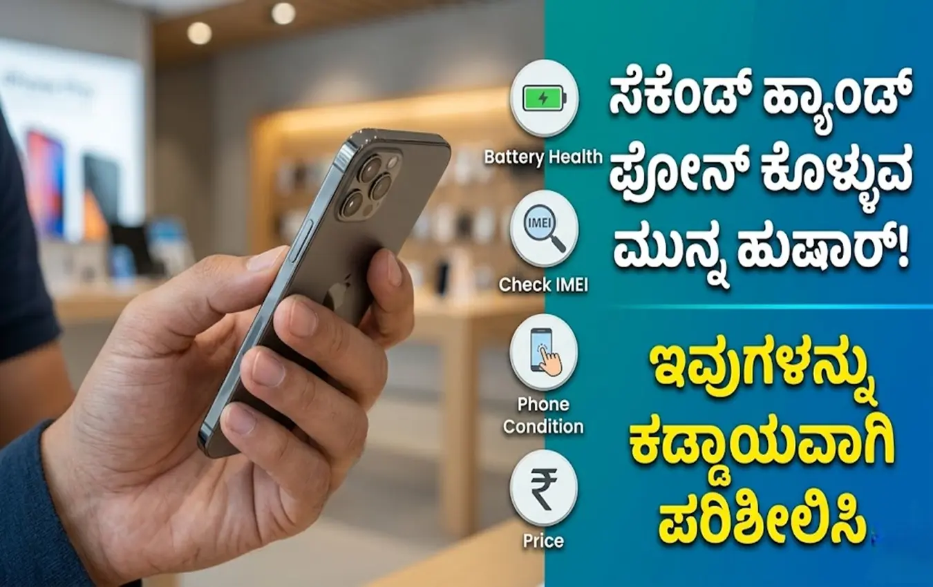 ಒಬ್ಬ ವ್ಯಕ್ತಿ ಸೆಕೆಂಡ್ ಹ್ಯಾಂಡ್ ಸ್ಮಾರ್ಟ್ಫೋನ್ ಅನ್ನು ಪರೀಕ್ಷಿಸುತ್ತಿರುವುದು.