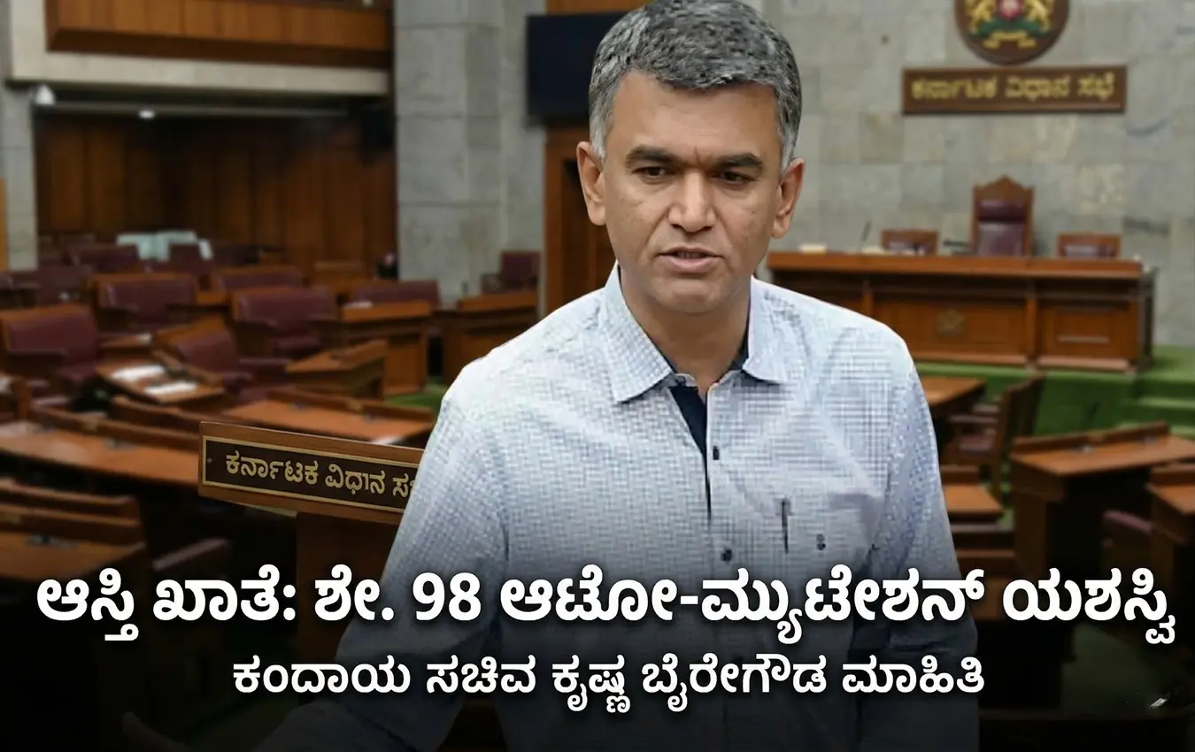 ಕಂದಾಯ ಸಚಿವ ಕೃಷ್ಣ ಬೈರೇಗೌಡ ಅವರು ವಿಧಾನ ಪರಿಷತ್ತಿನಲ್ಲಿ ಮಾತನಾಡುತ್ತಿರುವುದು