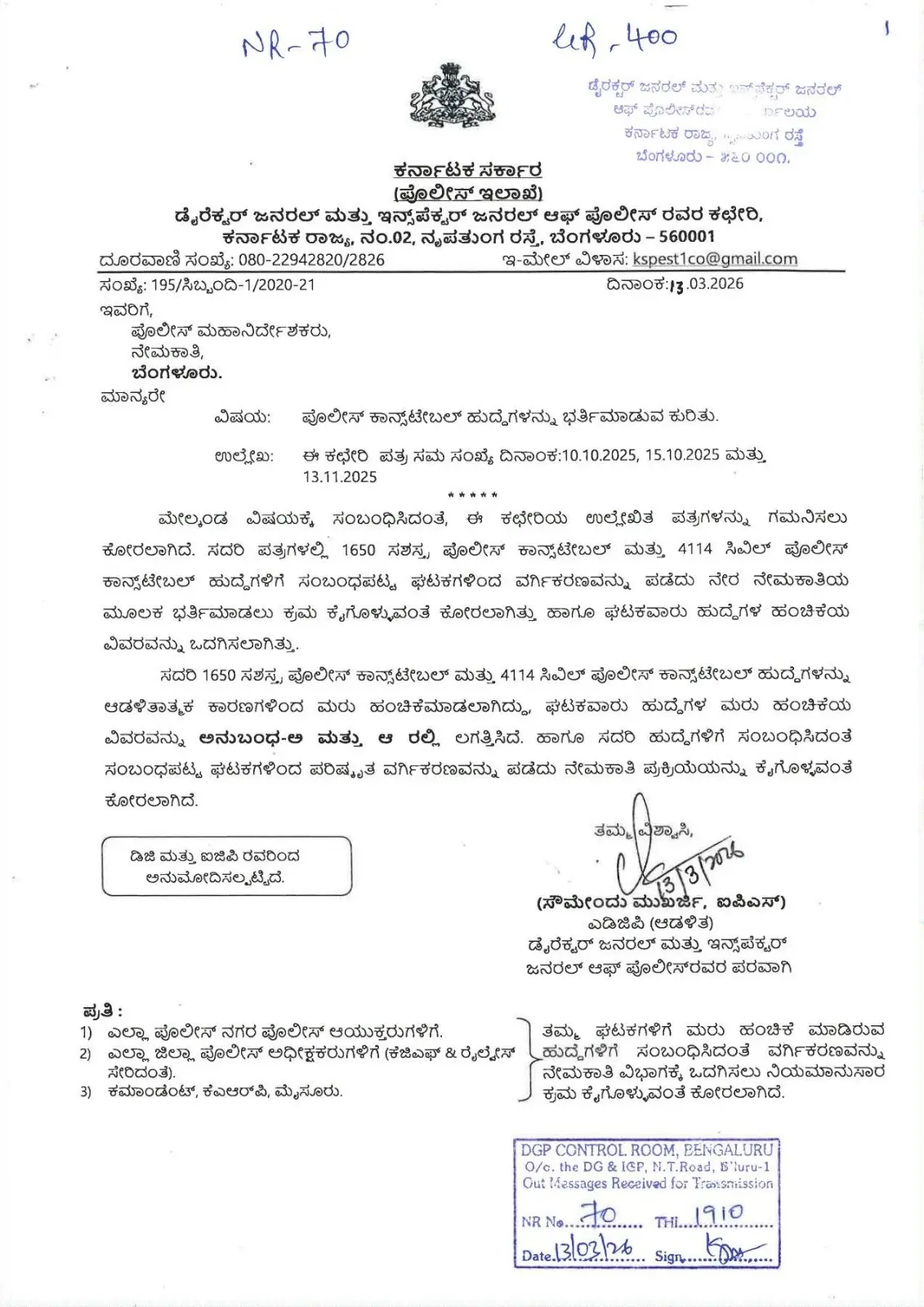ಕರ್ನಾಟಕ ಪೊಲೀಸ್ ಕಾನ್ಸ್ಟೇಬಲ್ ನೇಮಕಾತಿ ಪ್ರಕ್ರಿಯೆ ಲೋಗೋ ಮತ್ತು ಪೊಲೀಸ್ ಭವನದ ಚಿತ್ರ