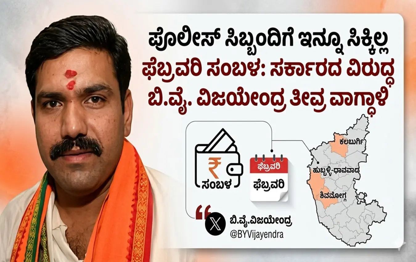 Karnataka Police Personnel and BJP Leader BY Vijayendra.