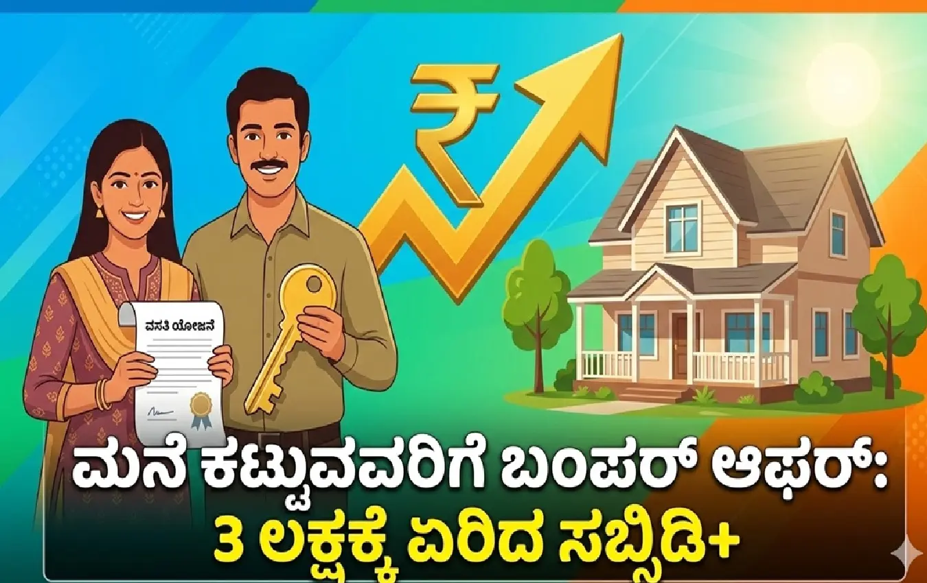 ರಾಜ್ಯ ಬಜೆಟ್ 2026: ಬಡವರ ಸ್ವಂತ ಮನೆಯ ಕನಸಿಗೆ ಸಿದ್ದರಾಮಯ್ಯ ಸರ್ಕಾರದಿಂದ ಆಸರೆ.