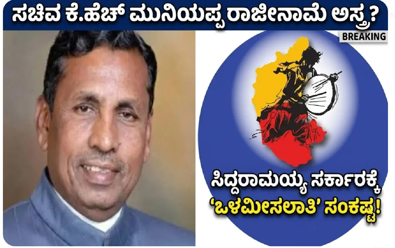 ಸಚಿವ ಕೆ.ಹೆಚ್ ಮುನಿಯಪ್ಪ ಮತ್ತು ಮಾದಿಗ ಸಮುದಾಯದ ಹೋರಾಟಗಾರರ ಸಭೆ.
