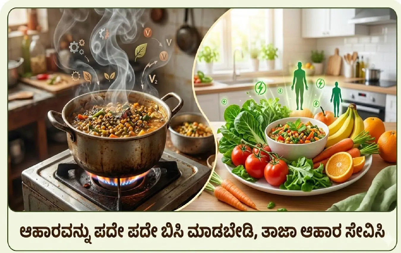 ಆಹಾರವನ್ನು ಬಿಸಿ ಮಾಡುತ್ತಿರುವ ದೃಶ್ಯ - ಆರೋಗ್ಯದ ಮುನ್ನೆಚ್ಚರಿಕೆ.