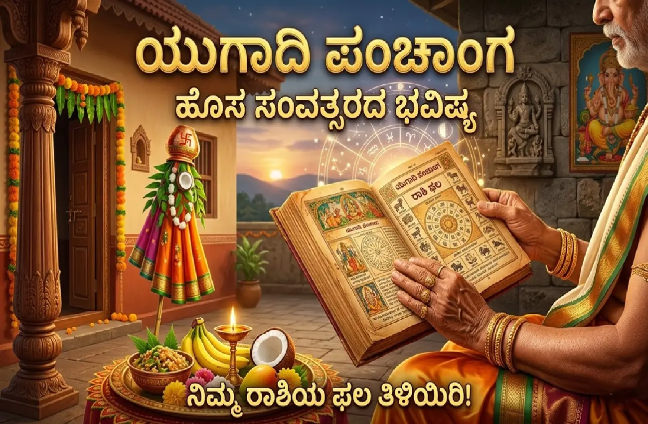 ಯುಗಾದಿ ಪಂಚಾಂಗ ಓದುತ್ತಿರುವ ಮತ್ತು ಹಬ್ಬದ ವಾತಾವರಣವನ್ನು ಬಿಂಬಿಸುವ ಚಿತ್ರ
