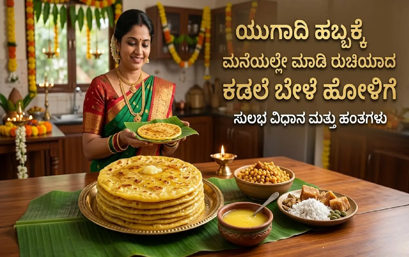 ಬಾಳೆ ಎಲೆಯ ಮೇಲೆ ಬಡಿಸಿದ ಮೃದುವಾದ ಕಡಲೆ ಬೇಳೆ ಹೋಳಿಗೆ ಮತ್ತು ತುಪ್ಪ