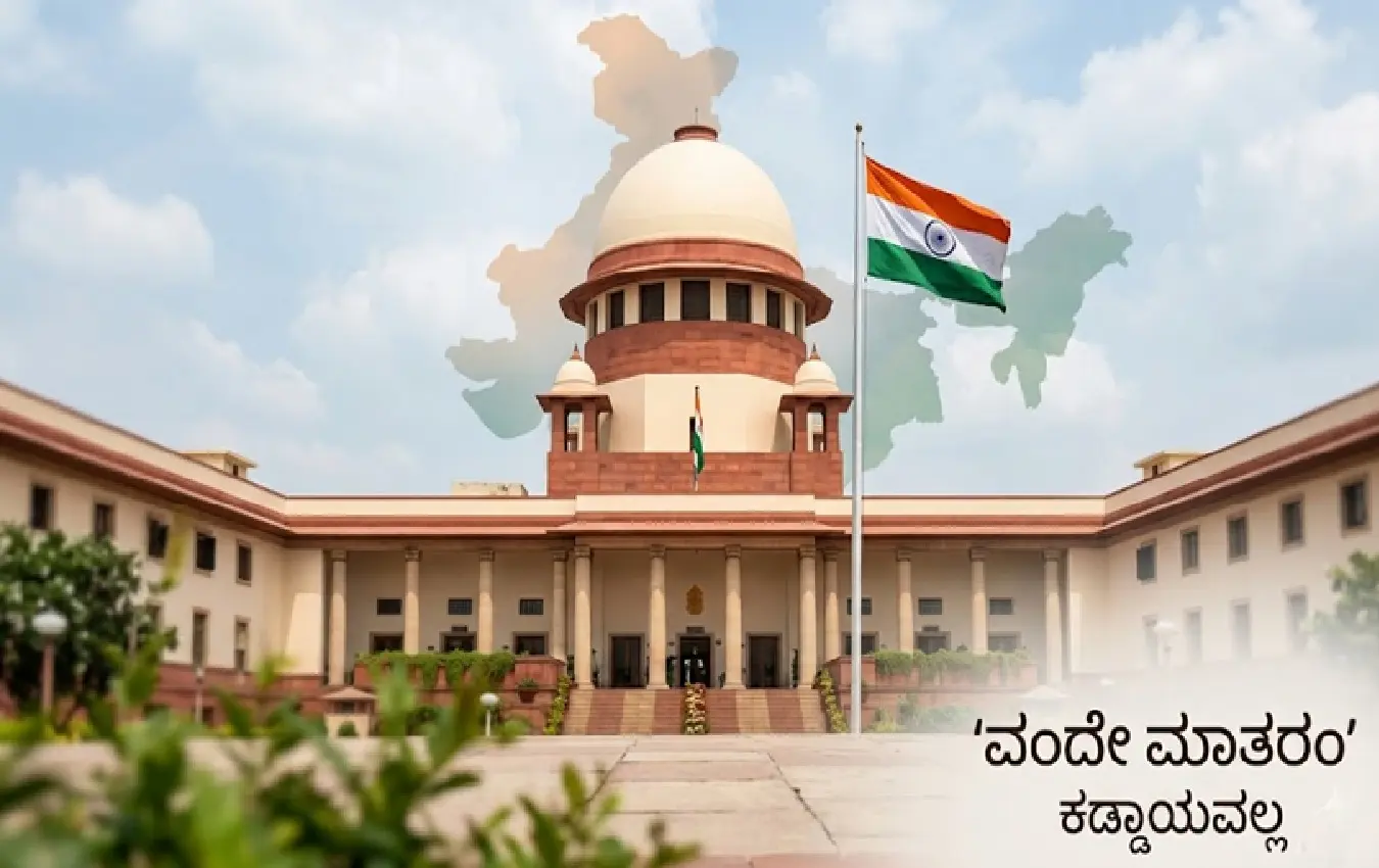 ಸುಪ್ರೀಂ ಕೋರ್ಟ್ ಆವರಣ ಮತ್ತು ರಾಷ್ಟ್ರಧ್ವಜದ ಚಿತ್ರ
