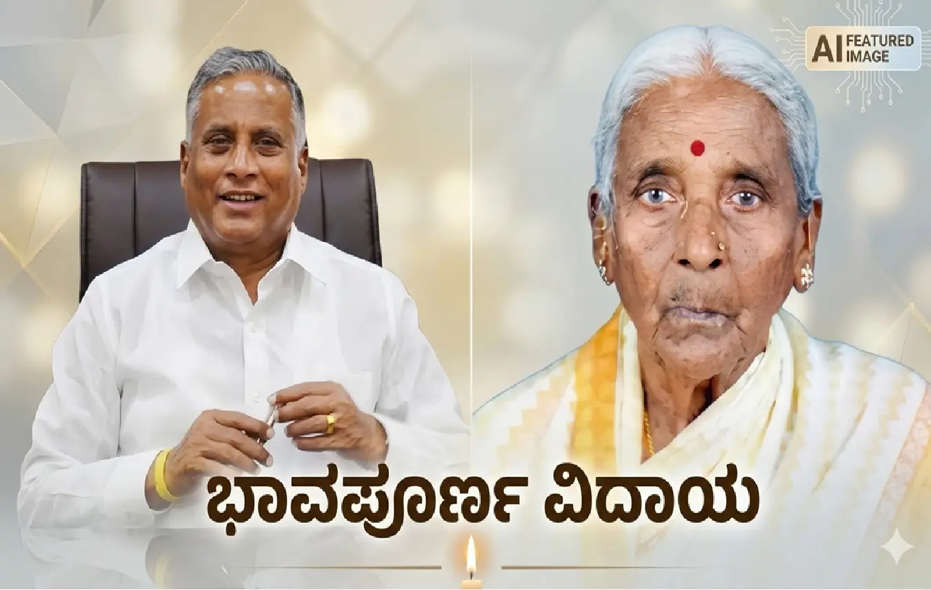 ಕೇಂದ್ರ ಸಚಿವ ವಿ. ಸೋಮಣ್ಣ ಸಹೋದರಿ ಮಹಾದೇವಮ್ಮ