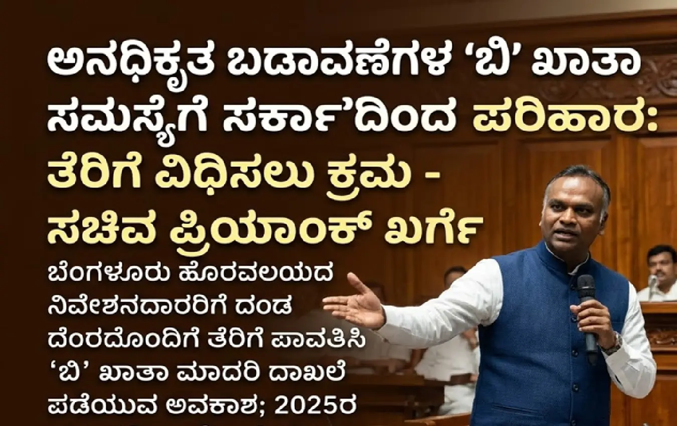 Priyank Kharge speaking in Vidhana Parishad about B Khata.