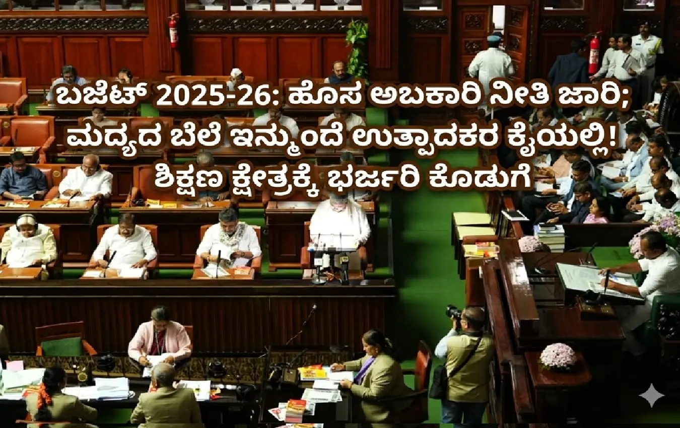 ಸಿಎಂ ಸಿದ್ದರಾಮಯ್ಯ ಅವರಿಂದ ಜನಪರ ಬಜೆಟ್ ಮಂಡನೆ.