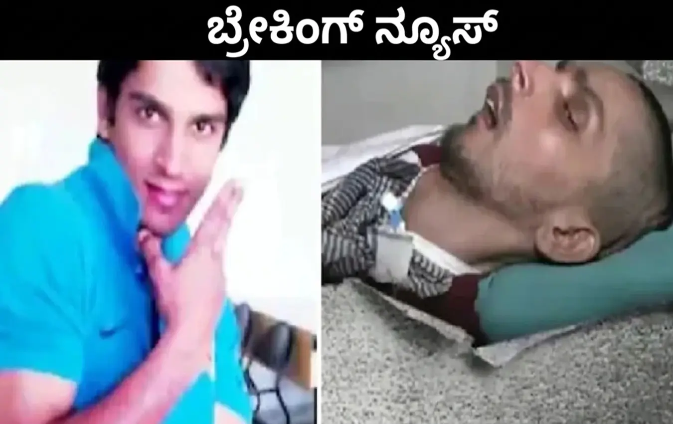 ದೆಹಲಿಯ ಏಮ್ಸ್ ಆಸ್ಪತ್ರೆಯಲ್ಲಿ ಚಿಕಿತ್ಸೆ ಪಡೆಯುತ್ತಿದ್ದ ಹರೀಶ್ ರಾಣಾ