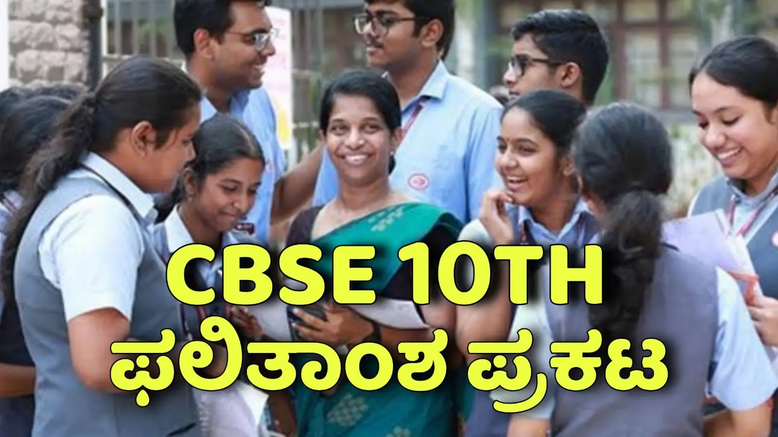 CBSE Class 10 Result 2026 check online portal screenshot