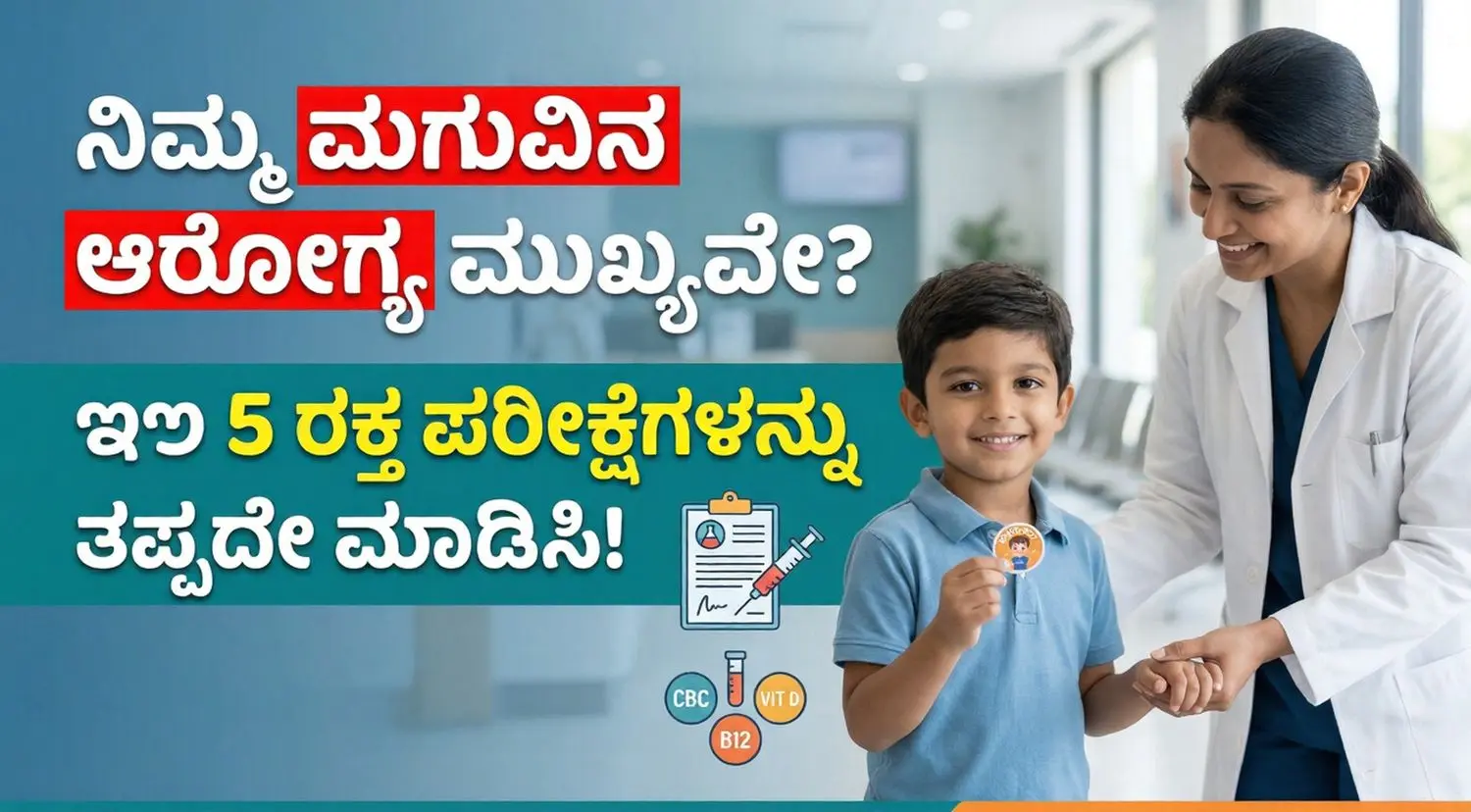 Title for Children's Medical Test Significance