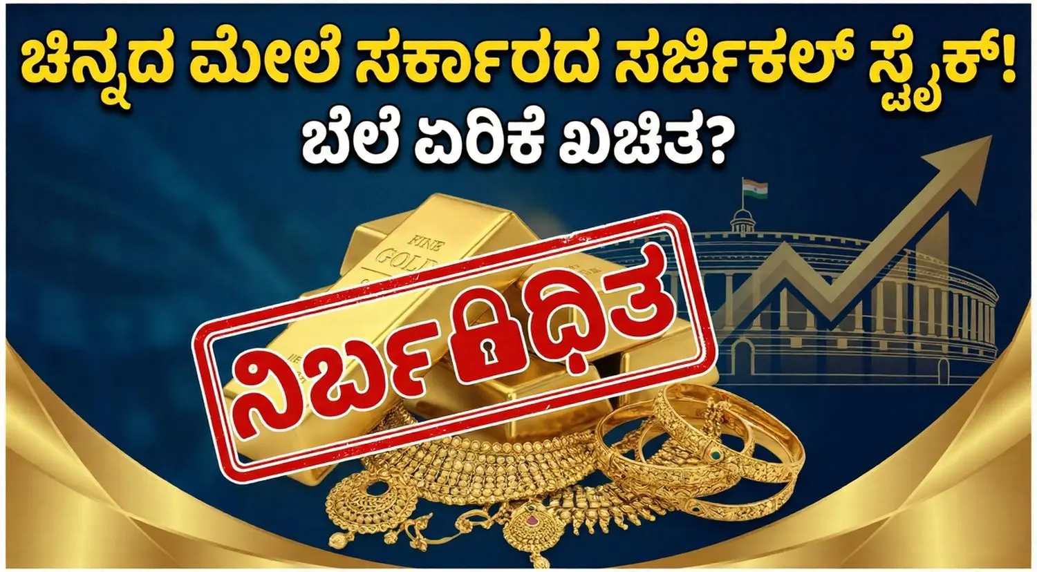 Indian gold coins and jewelry showing market trends
