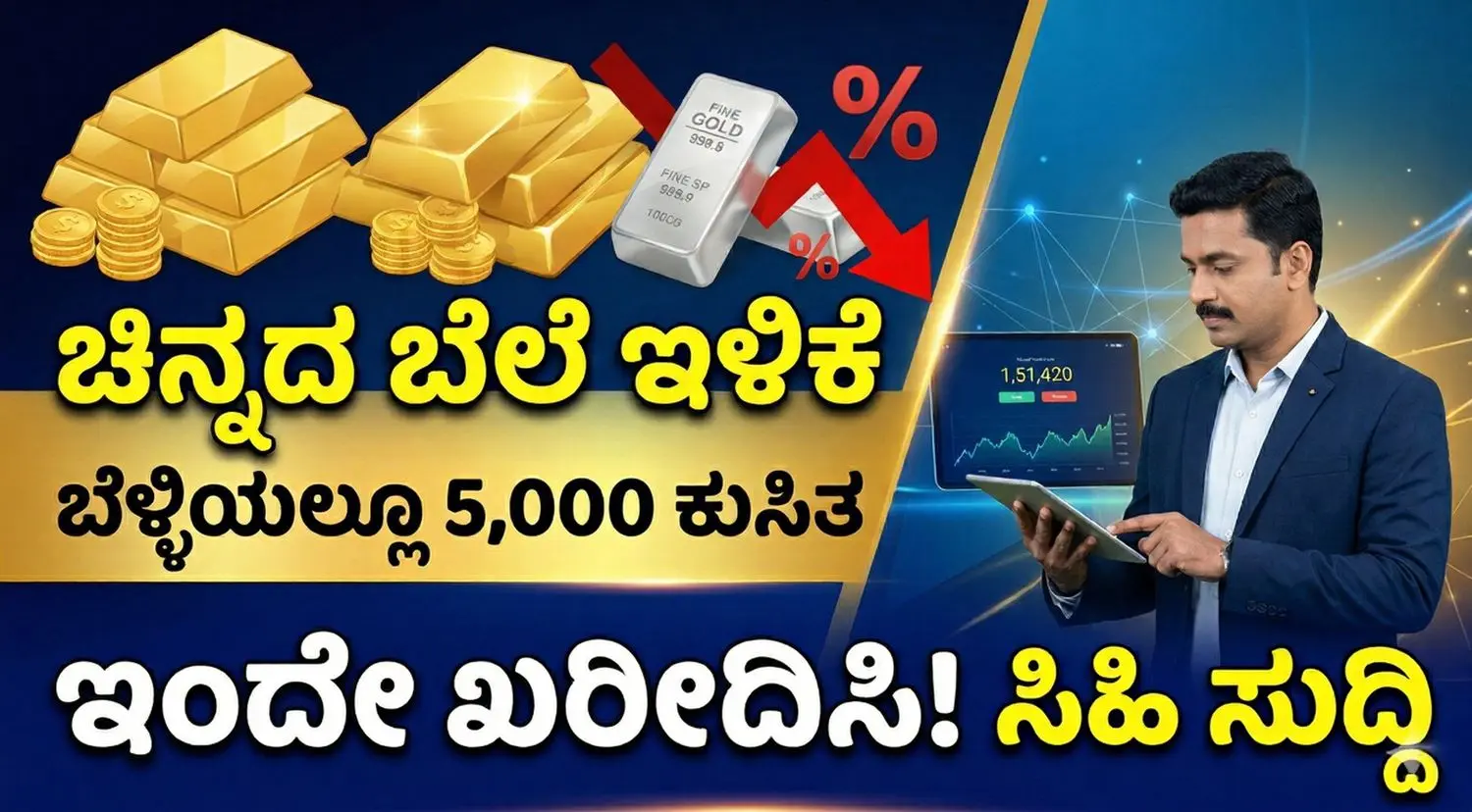 Gold biscuits and silver bars showing price decline in India