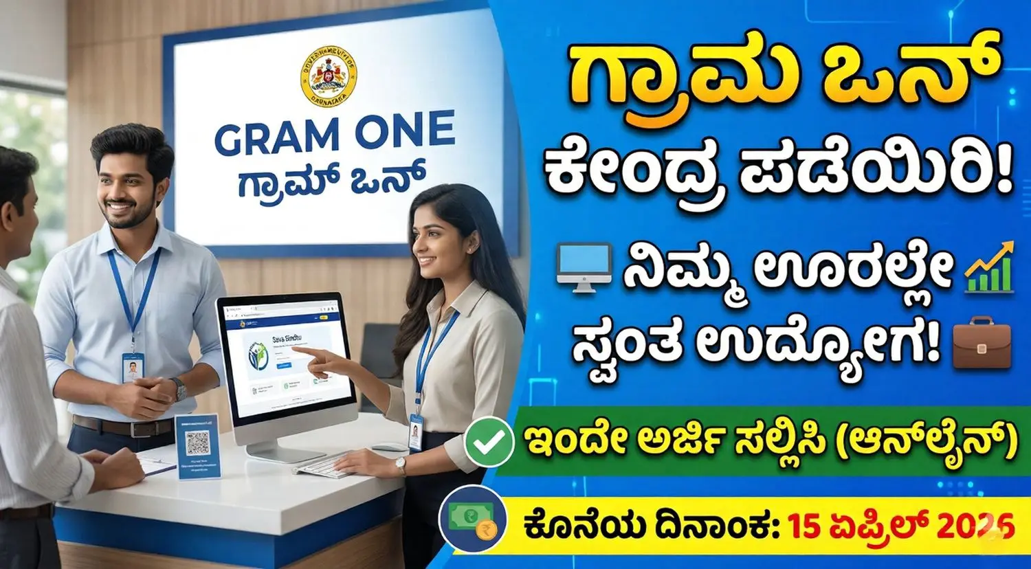 A person working at a Gram One digital service center in Karnataka