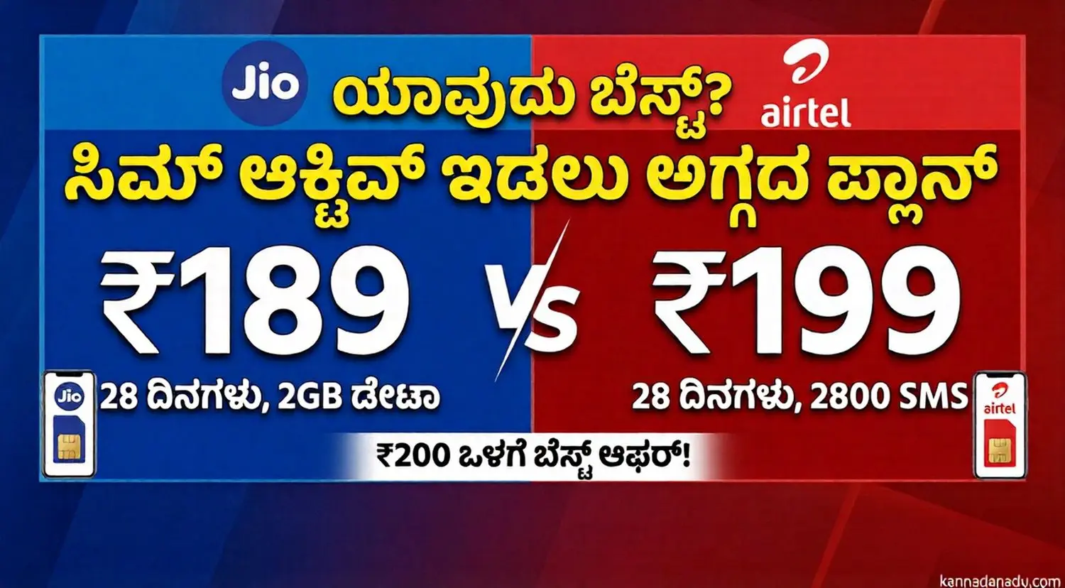 Comparison of Jio 189 and Airtel 199 recharge plans for 28 days validity