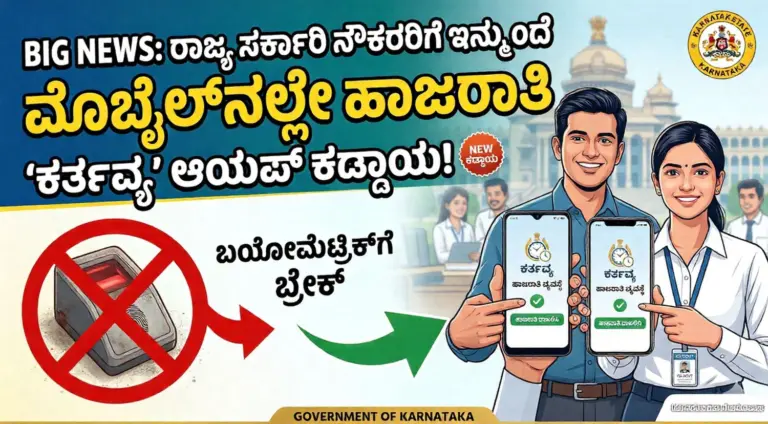 Karnataka Government employees using Kartavya app for attendance