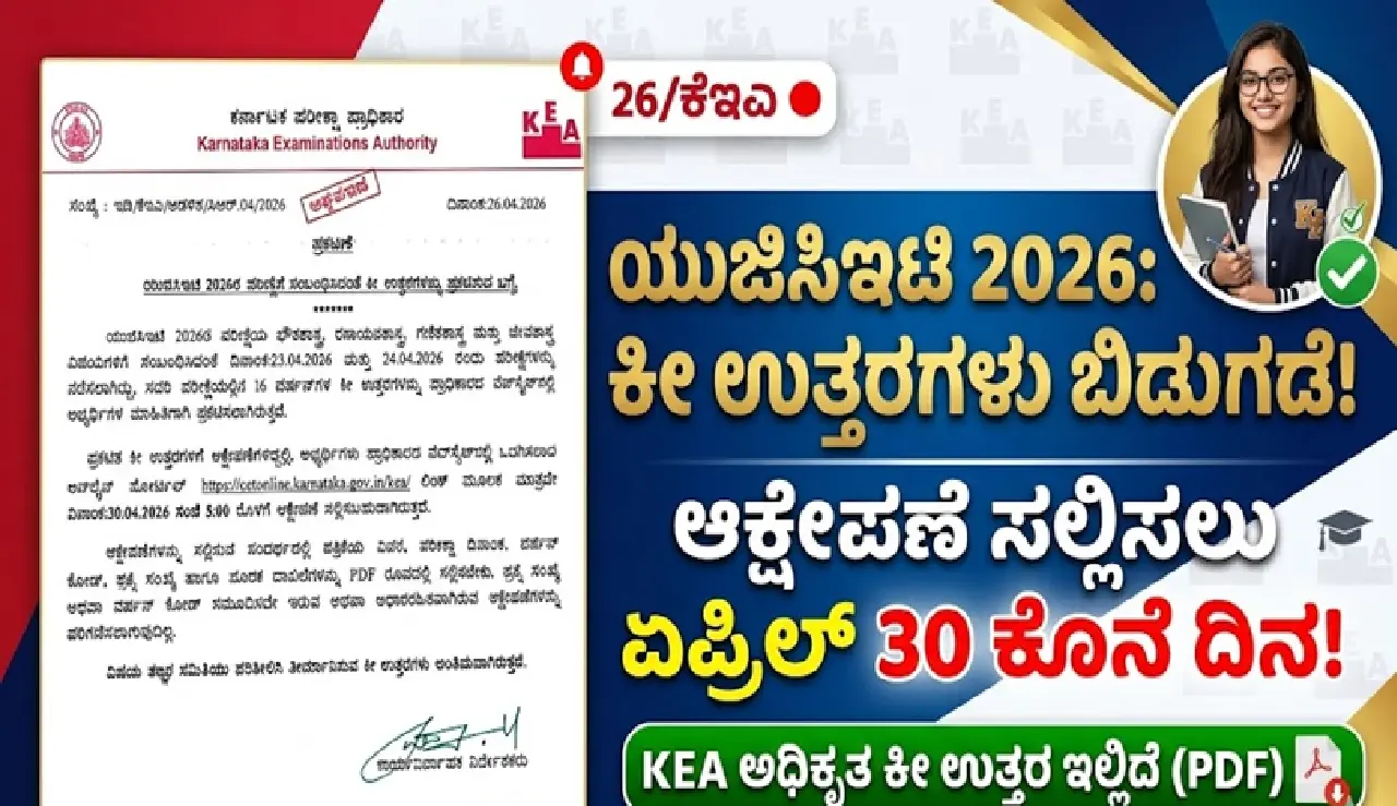 ಕೆಇಎ ಕಚೇರಿ ಮತ್ತು ಸಿಇಟಿ ಪರೀಕ್ಷಾ ಉತ್ತರ ಪತ್ರಿಕೆಯ ಸಾಂಕೇತಿಕ ಚಿತ್ರ - KEA Office and CET Exam Answer Key Symbolic Image