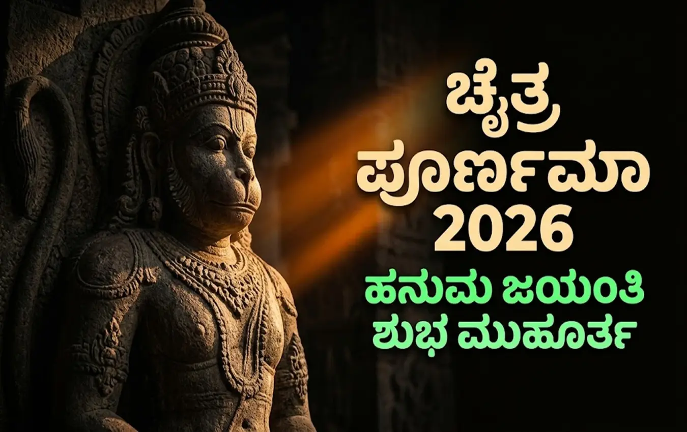 ಹನುಮಂತನ ಪೂಜೆ ಮತ್ತು ಪೂರ್ಣಿಮೆಯ ಚಂದ್ರನ ಚಿತ್ರ.