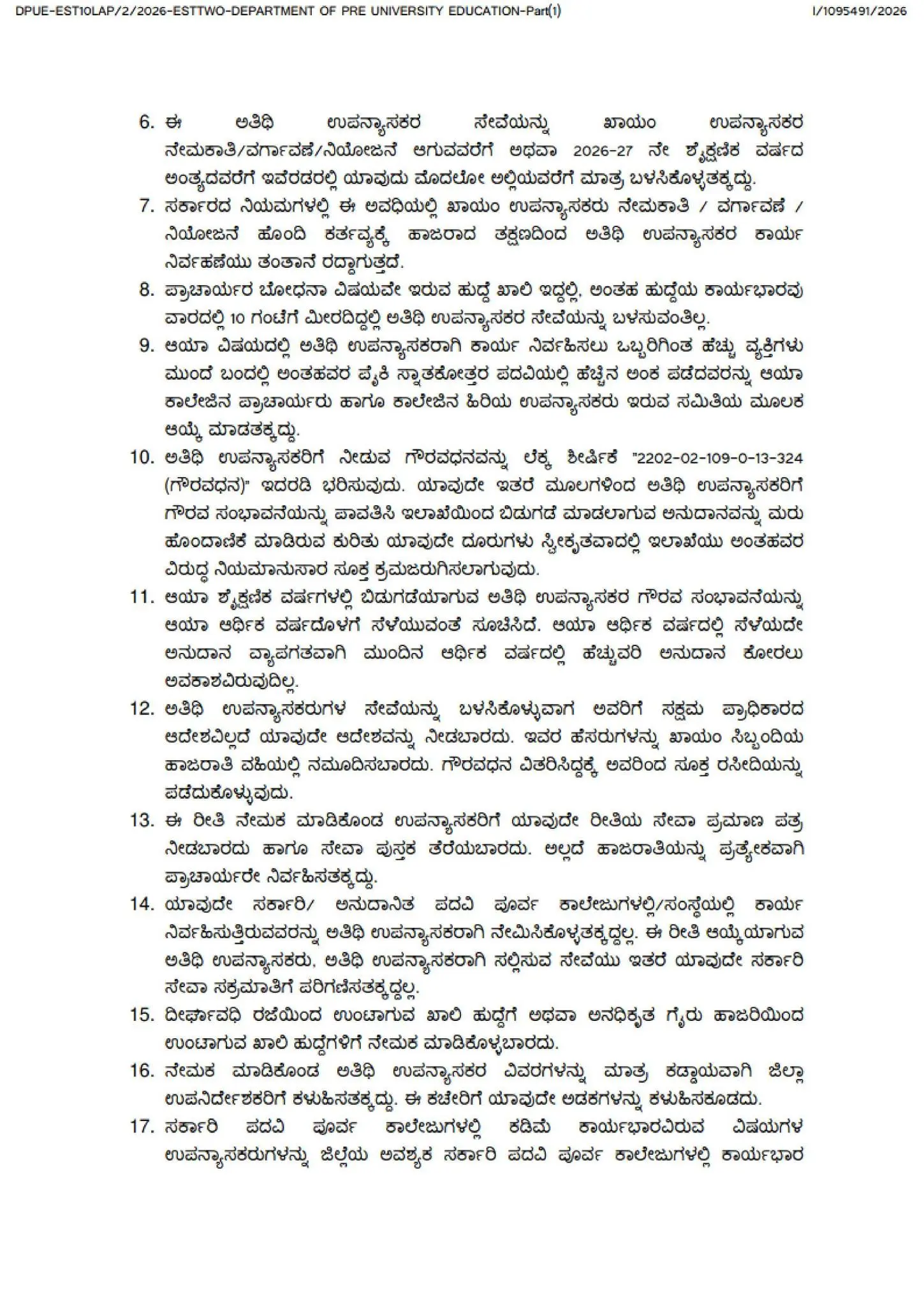 ಸರ್ಕಾರಿ ಪಿಯು ಕಾಲೇಜು ಅತಿಥಿ ಉಪನ್ಯಾಸಕರ ನೇಮಕಾತಿ ಆದೇಶ 2026 - Karnataka Government PU College Guest Lecturers Recruitment Order 2026