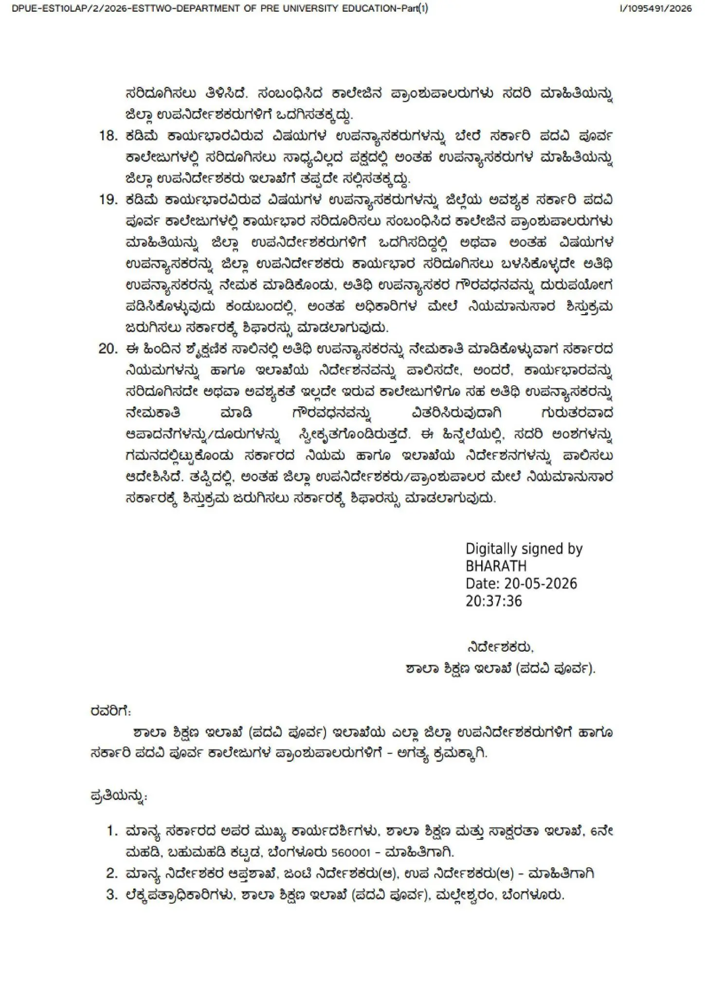 ಸರ್ಕಾರಿ ಪಿಯು ಕಾಲೇಜು ಅತಿಥಿ ಉಪನ್ಯಾಸಕರ ನೇಮಕಾತಿ ಆದೇಶ 2026 - Karnataka Government PU College Guest Lecturers Recruitment Order 2026