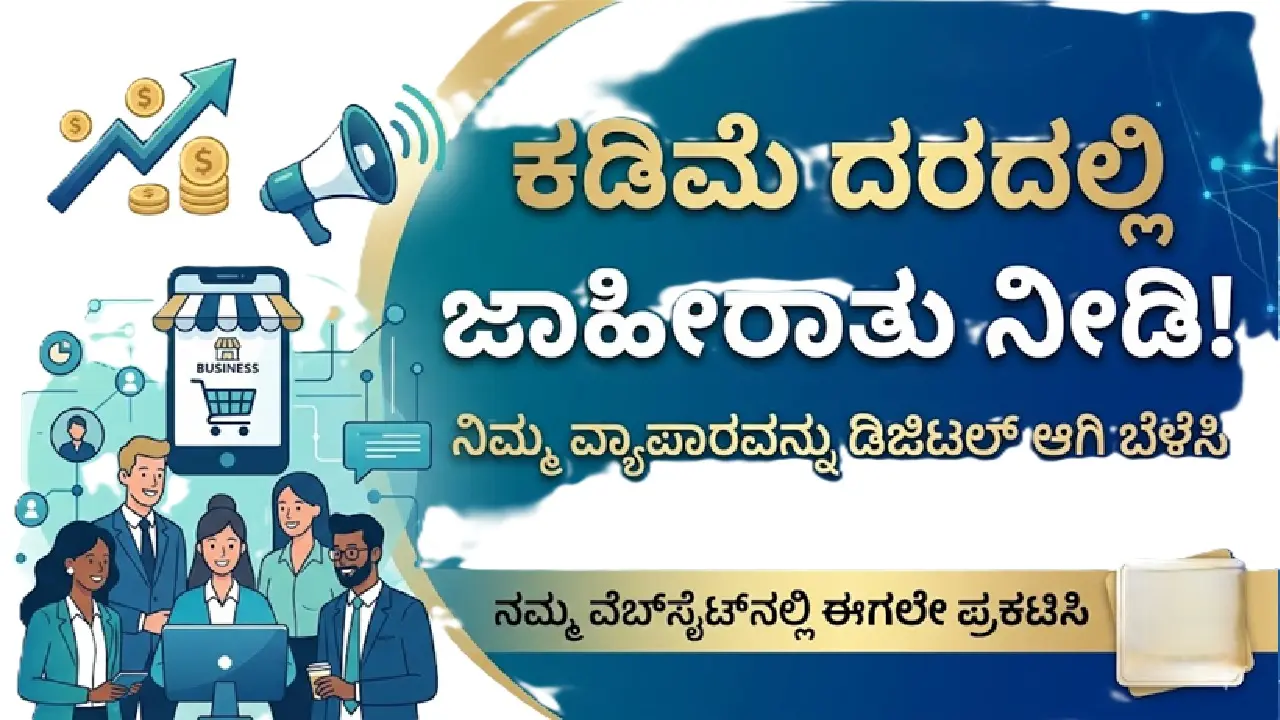 ಡಿಜಿಟಲ್ ಜಾಹೀರಾತು ನೀಡುವ ಪ್ರಕ್ರಿಯೆ