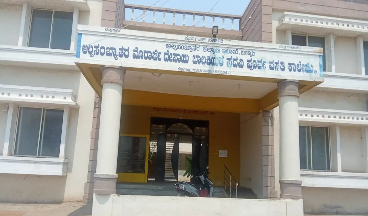 ಬಳ್ಳಾರಿಯ ಡಾ. ಎ.ಪಿ.ಜೆ. ಅಬ್ದುಲ್ ಕಲಾಂ ಬಾಲಕಿಯರ ವಸತಿ ಪದವಿ ಪೂರ್ವ ಕಾಲೇಜಿನ ಮುಂಭಾಗದ ನೋಟ.