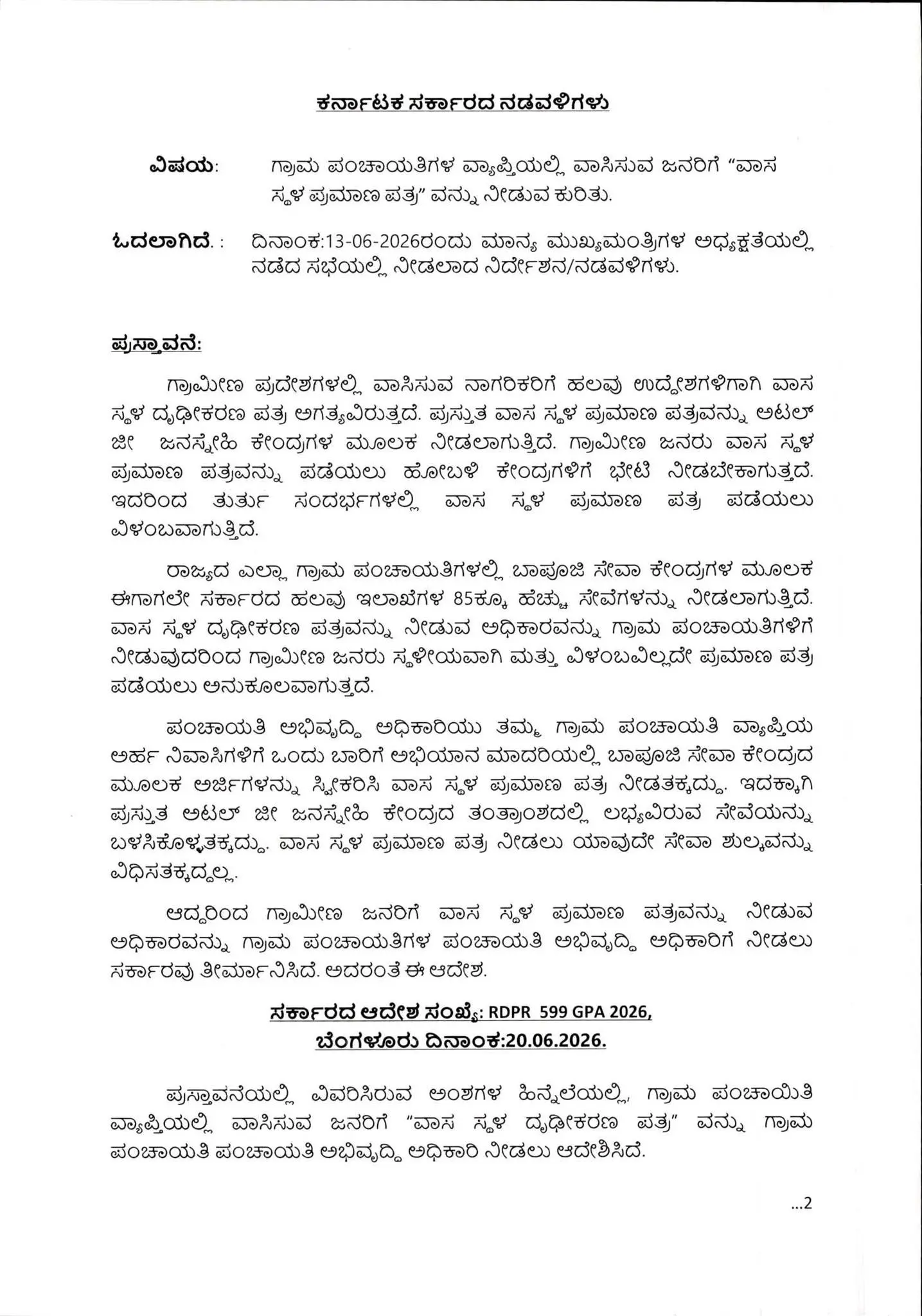 ಕರ್ನಾಟಕ ಸರ್ಕಾರದ ಗ್ರಾಮೀಣಾಭಿವೃದ್ಧಿ ಇಲಾಖೆಯ ವಾಸಸ್ಥಳ ಪ್ರಮಾಣ ಪತ್ರ ವಿತರಣಾ ಅಧಿಕೃತ ಆದೇಶದ ಪತ್ರದ ಪ್ರತಿ