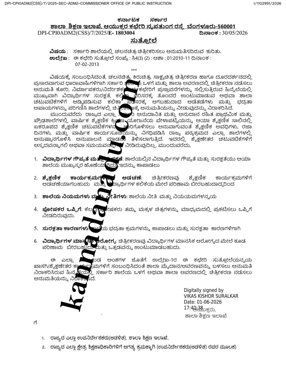 ಕರ್ನಾಟಕ ಸರ್ಕಾರಿ ಶಾಲೆಯ ಆವರಣ ಮತ್ತು ತರಗತಿ ಕೋಣೆಗಳು.