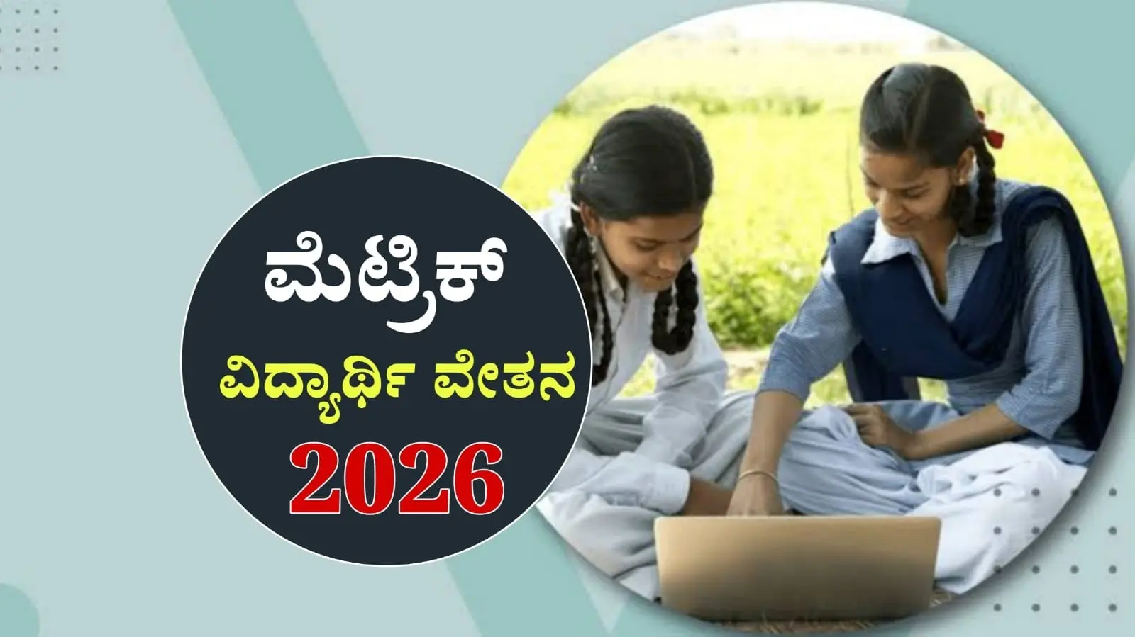 Student applying for government scholarship.