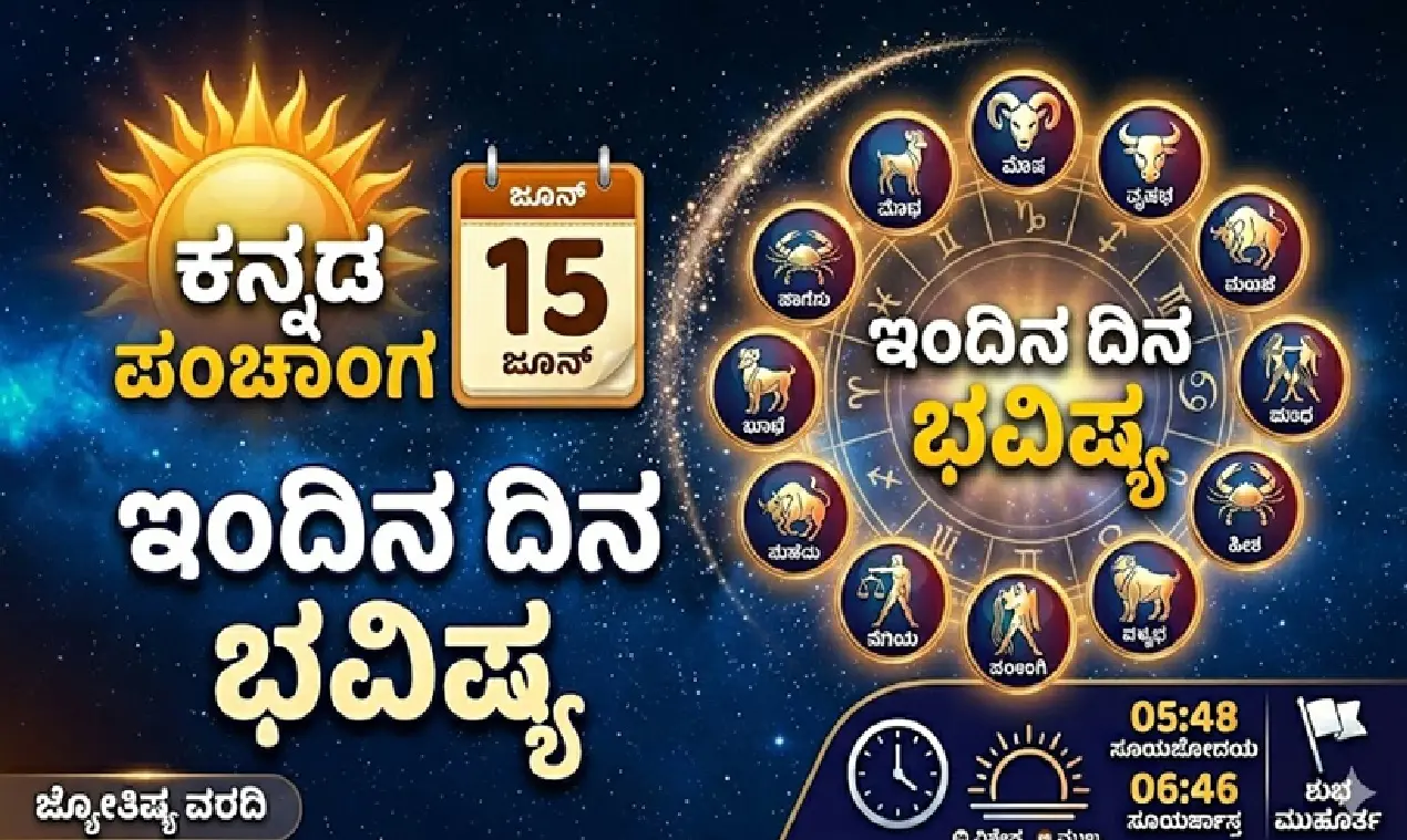 today-panchanga-and-rashi-bhavishya-14-june-2026-daily-horoscope-kannada